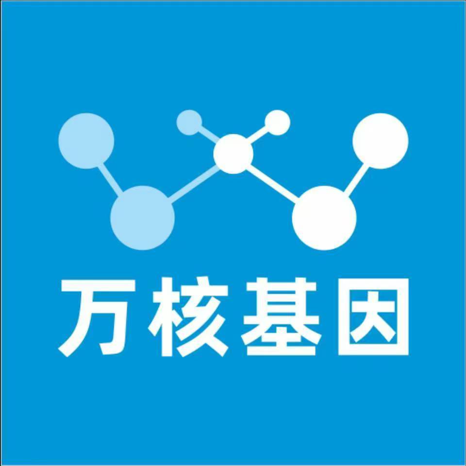 上饶万年万核医学基因检测咨询服务点